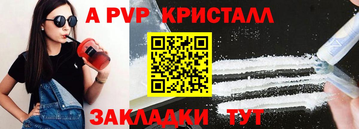 А ПВП  A PVP VHQ  Вход с VPN  закладка  Фролово  Альфа ПВП мука  Alpha-PVP Соль 