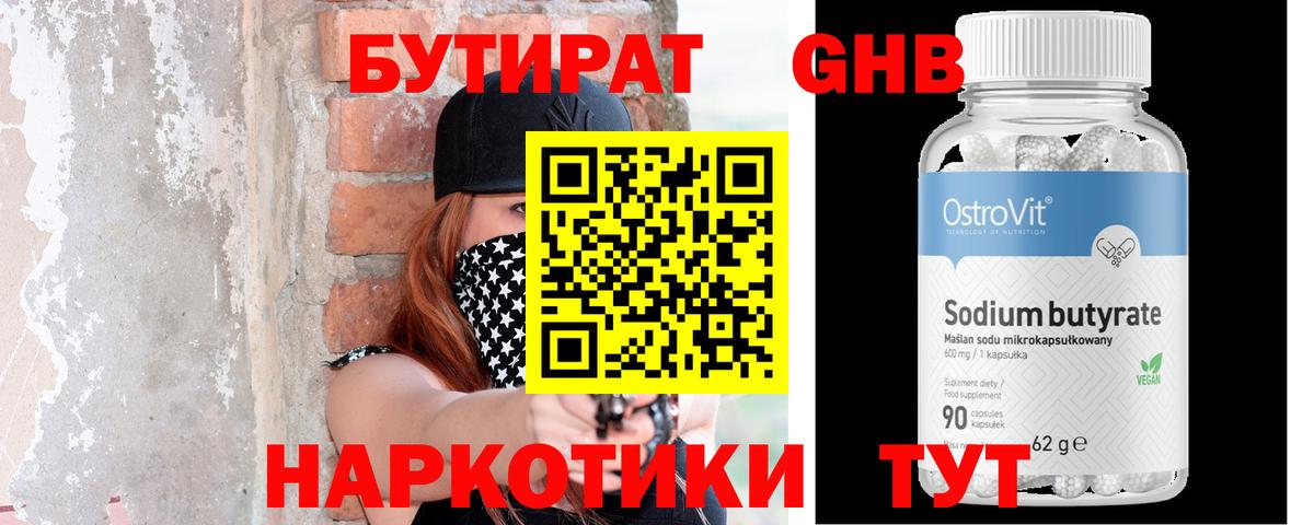 Фролово  Бутират бутик  БУТИРАТ  Вход с VPN 
