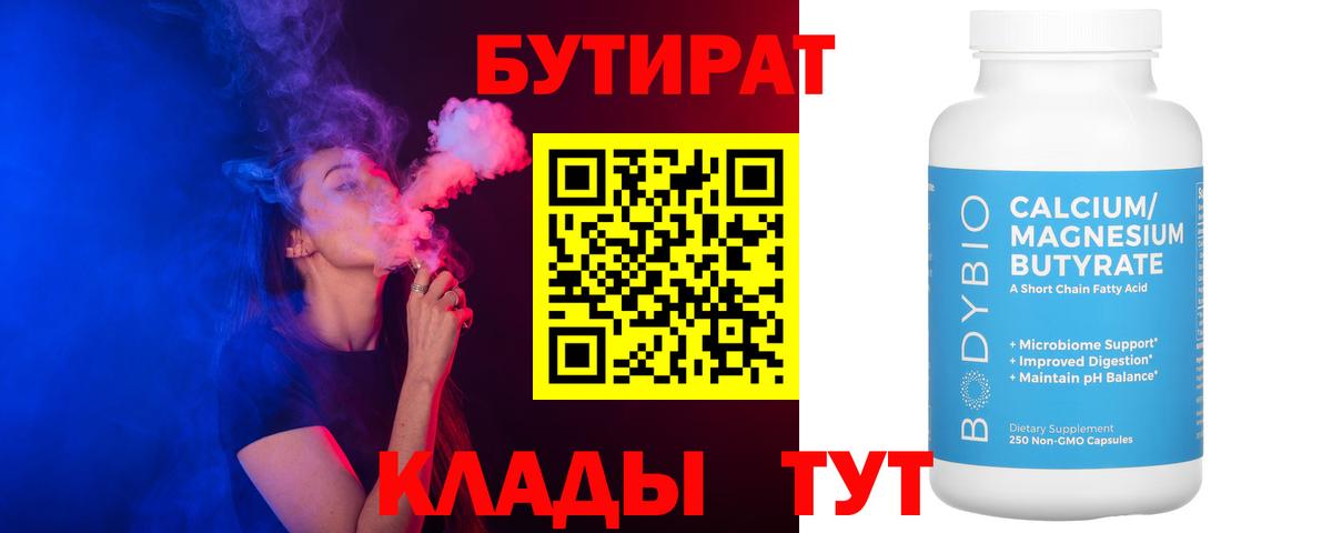 Бутират 1.4BDO Фролово