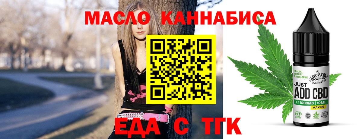 Еда ТГК марихуана Фролово
