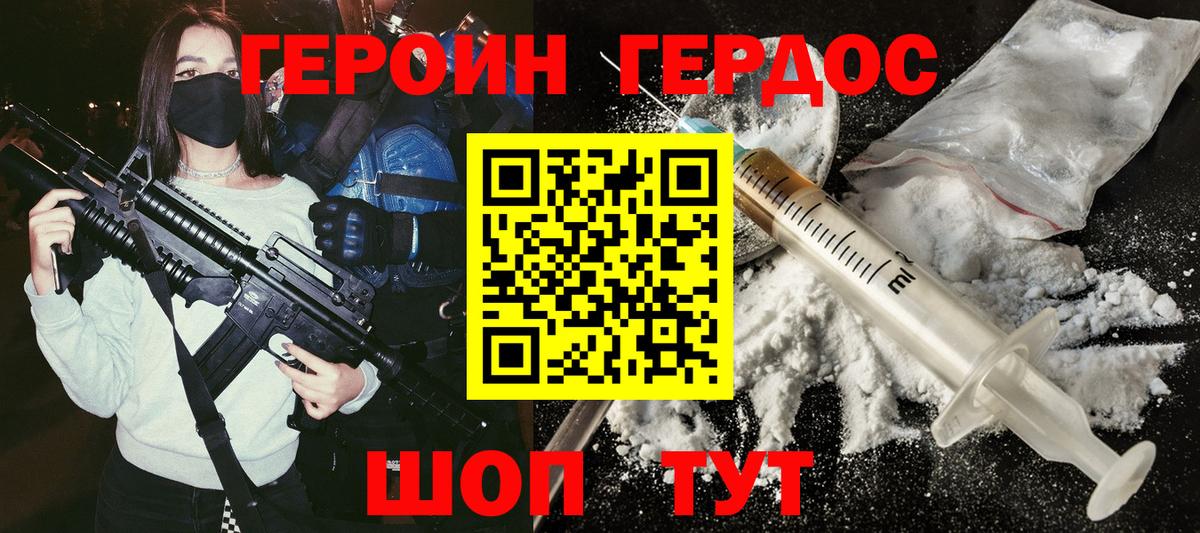 Героин  ГЕРОИН гречка  Вход с VPN  Фролово 