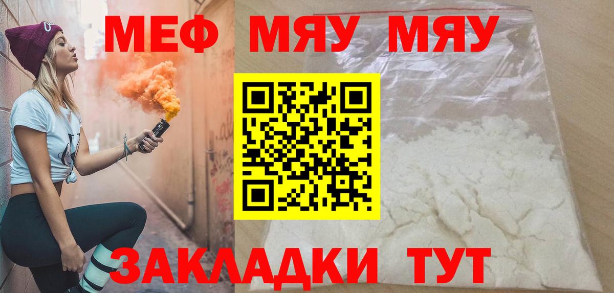 Меф Фролово