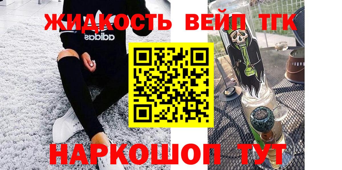 Дистиллят ТГК жижа Фролово
